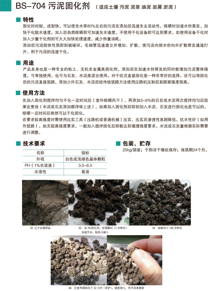 BS-704污泥固化劑