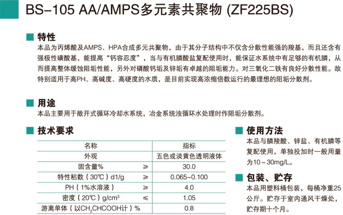 BS-105AA/AMPS多元素共